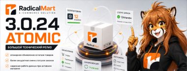 Релиз RadicalMart 3.0.24